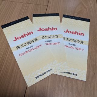 Joshin　上新電機　株主優待　15000円分(その他)