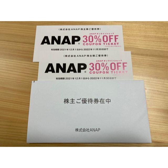 ANAP(アナップ)のANAP 株主優待券 30%OFF×2枚 チケットの優待券/割引券(ショッピング)の商品写真