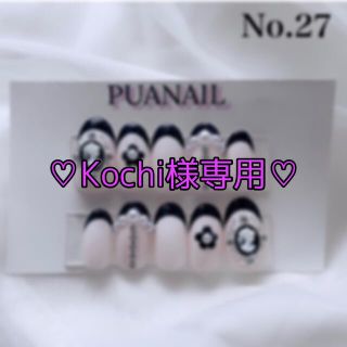 ♡Kochi様専用ページ♡(ネイルチップ)