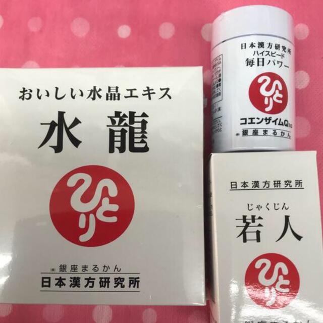 銀座まるかん若人➕水龍????➕毎日パワー  不老長寿セット❣️