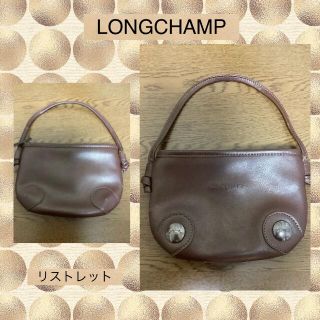 ロンシャン(LONGCHAMP)のused★Lomgchamp★ロンシャンリストレット(ポーチ)