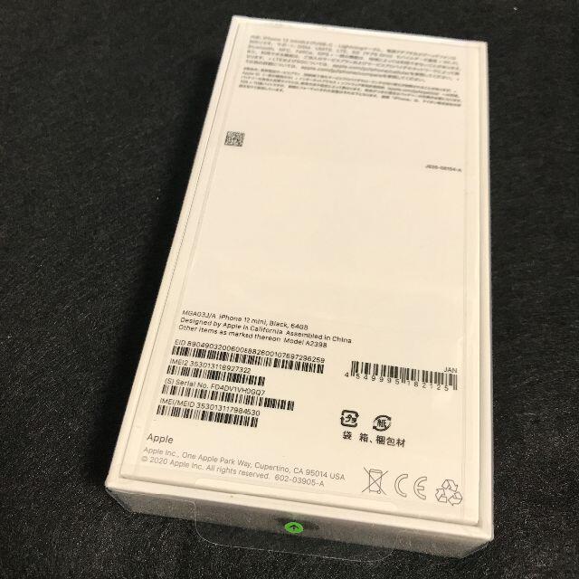 iPhone(アイフォーン)の【新品/未開封/SIMフリー】iPhone 12 mini 64GB★一括購入④ スマホ/家電/カメラのスマートフォン/携帯電話(スマートフォン本体)の商品写真