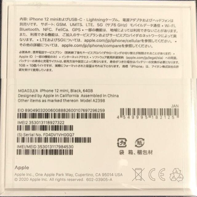 iPhone(アイフォーン)の【新品/未開封/SIMフリー】iPhone 12 mini 64GB★一括購入④ スマホ/家電/カメラのスマートフォン/携帯電話(スマートフォン本体)の商品写真