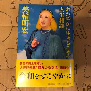 おだやかに生きるための人生相談(住まい/暮らし/子育て)