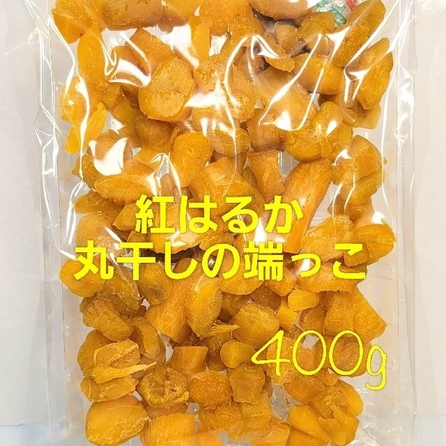 やっしゃん様専用 干し芋 紅はるか 丸干しの端っこ  400g 食品/飲料/酒の加工食品(その他)の商品写真