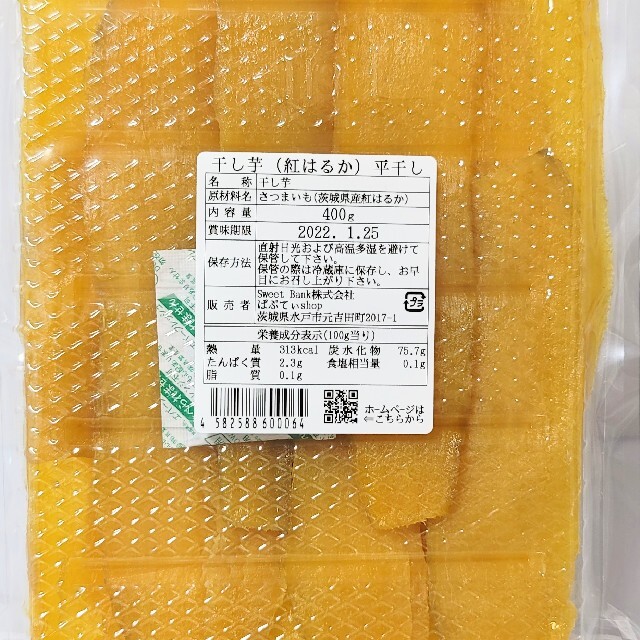 やっしゃん様専用 干し芋 紅はるか 丸干しの端っこ  400g 食品/飲料/酒の加工食品(その他)の商品写真