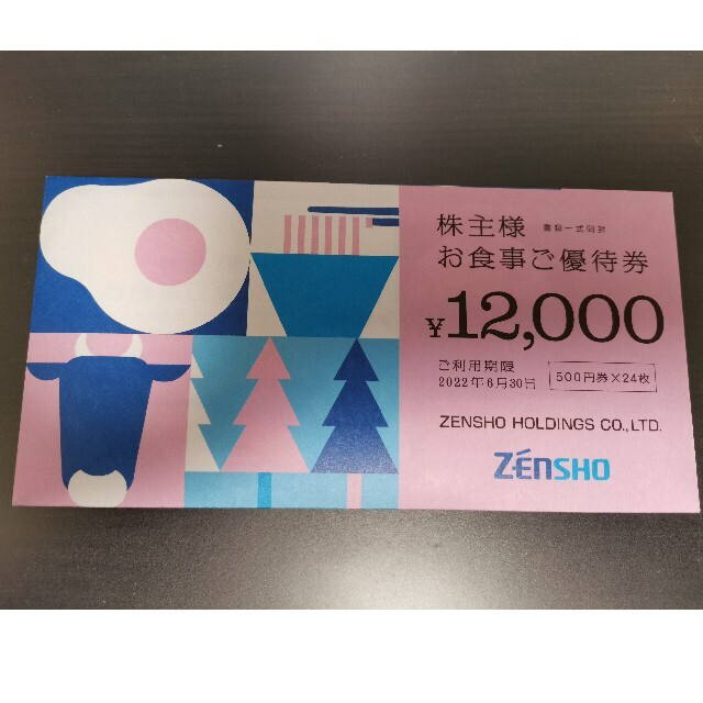 最新 ゼンショー12000円分