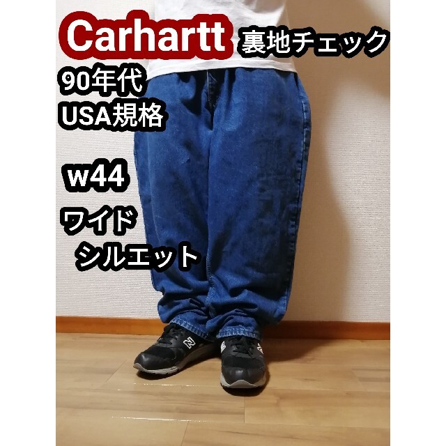 【ビッグシルエット】W44×L32 Carhartt デニム カーハート