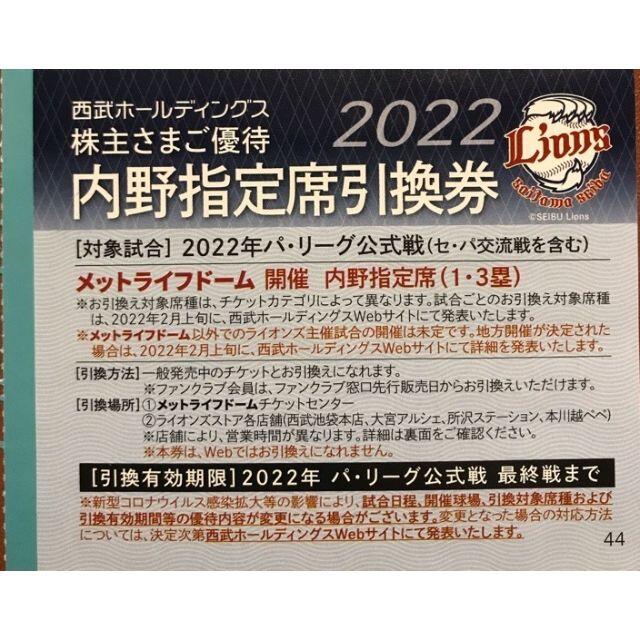 埼玉西武ライオンズ(サイタマセイブライオンズ)の【最新】西武株主優待_内野指定席引換券_５０枚＋５０００クーポン　限定販売 チケットのスポーツ(野球)の商品写真