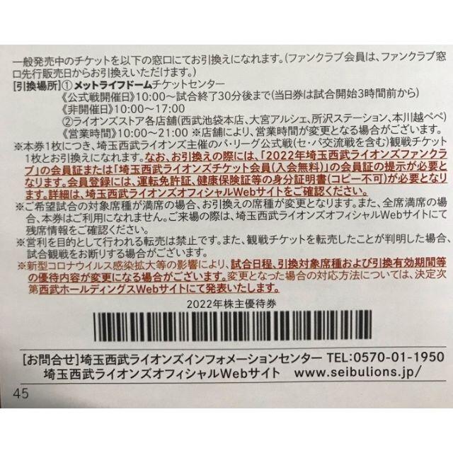 埼玉西武ライオンズ(サイタマセイブライオンズ)の【最新】西武株主優待_内野指定席引換券_５０枚＋５０００クーポン　限定販売 チケットのスポーツ(野球)の商品写真