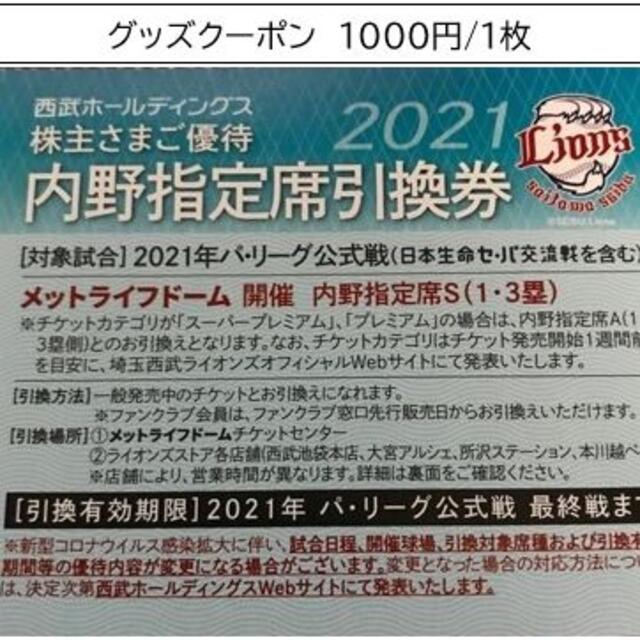 埼玉西武ライオンズ(サイタマセイブライオンズ)の【最新】西武株主優待_内野指定席引換券_５０枚＋５０００クーポン　限定販売 チケットのスポーツ(野球)の商品写真