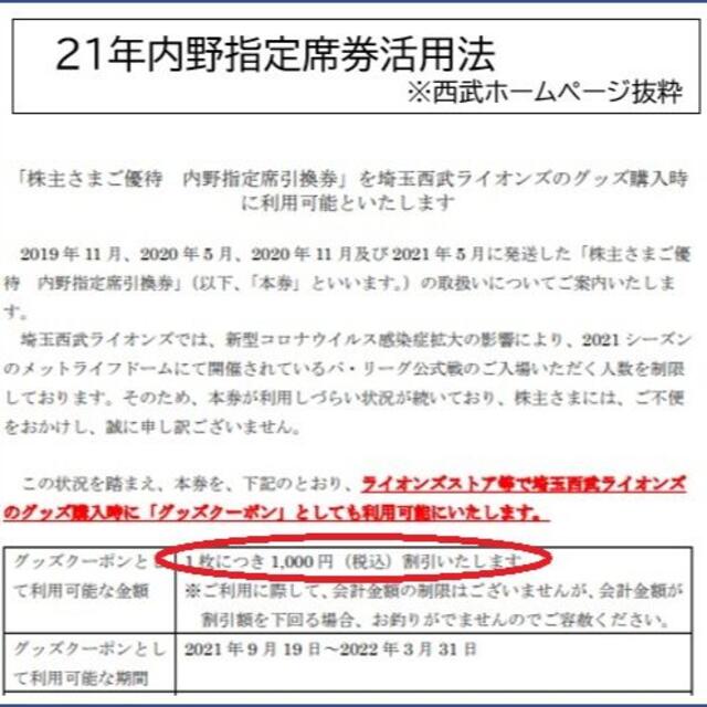 埼玉西武ライオンズ(サイタマセイブライオンズ)の【最新】西武株主優待_内野指定席引換券_５０枚＋５０００クーポン　限定販売 チケットのスポーツ(野球)の商品写真