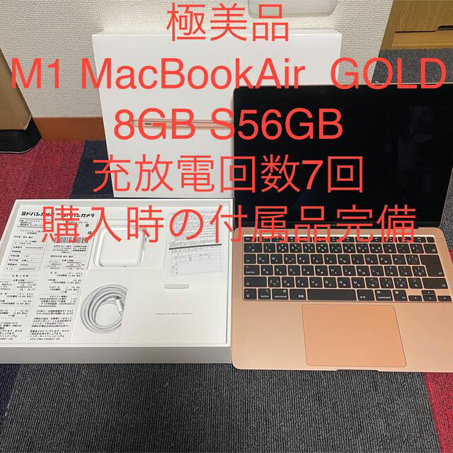 極美品 M1 MacBookAir ゴールド 8GB 256GB