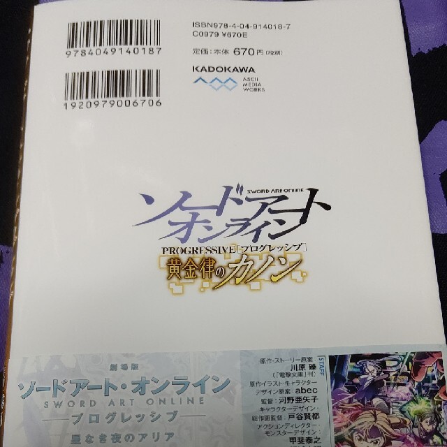 ソードアート・オンラインプログレッシブ　黄金律のカノン ００１ エンタメ/ホビーの漫画(青年漫画)の商品写真