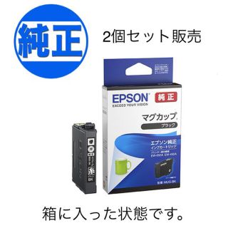 エプソン(EPSON)の2個セット【純正インク】EPSON MUG-BLK マグカップ ブラック(オフィス用品一般)