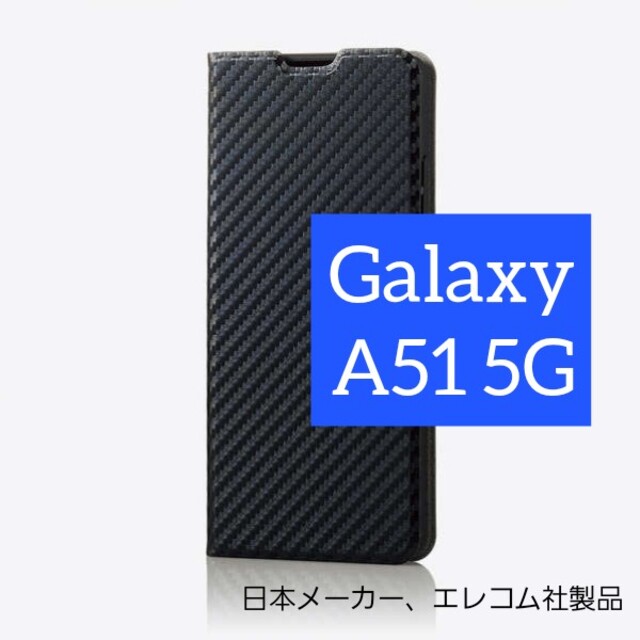 ELECOM(エレコム)のGalaxy A51 5G ケース 磁石 SC-54A SCG07 ギャラクシー スマホ/家電/カメラのスマホアクセサリー(Androidケース)の商品写真