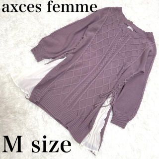 アクシーズファム(axes femme)の【美品☆】axces femme ロング丈　切替　ケーブル編みコットンセーター　(ニット/セーター)