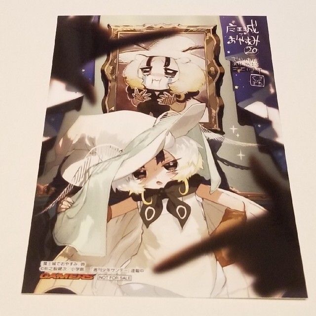 魔王城でおやすみ コミック 20巻 購入特典 ゲーマーズ 描き下ろしブロマイド | フリマアプリ ラクマ 魔王城でおやすみ コミック 20巻 購入特典 ゲーマーズ 描き下ろしブロマイド | フリマアプリ ラクマ