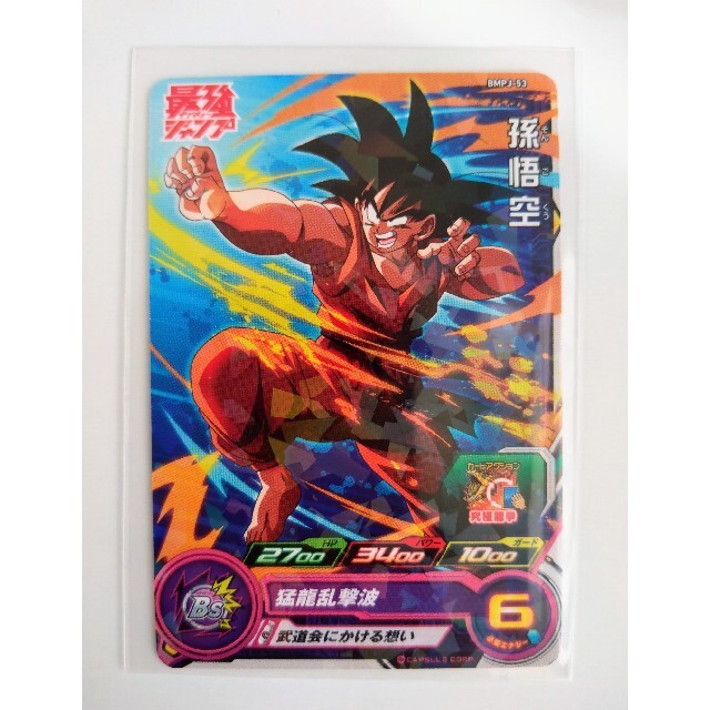 ドラゴンボール 最強ジャンプ1月号付録スーパードラゴンボールヒーローズ孫悟空1枚の通販 By いちとに S Shop ドラゴンボールならラクマ