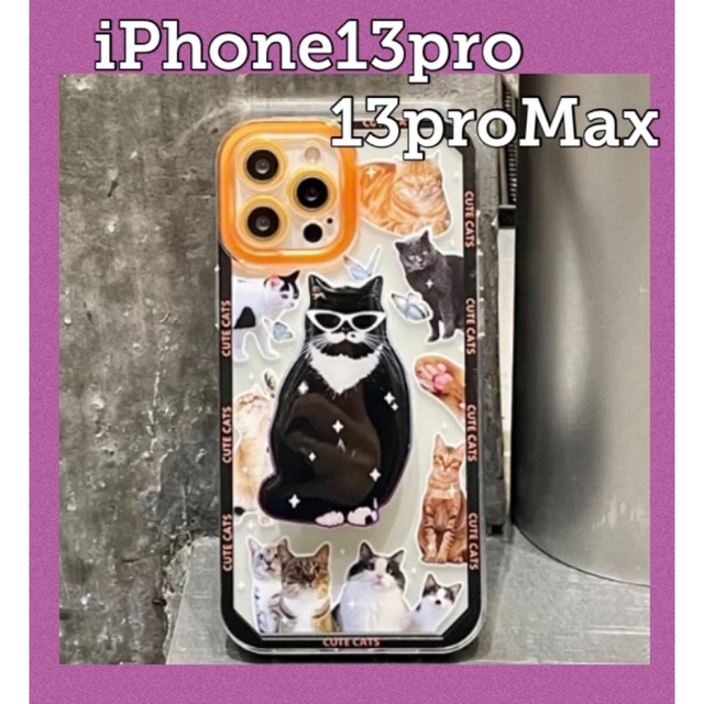 iPhone13pro 13proMax ケース カバー 猫 キャット ソフト  スマホ/家電/カメラのスマホアクセサリー(iPhoneケース)の商品写真