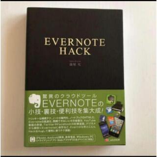 ＥＶＥＲＮＯＴＥ　ＨＡＣＫ(コンピュータ/IT)