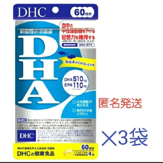 DHC DHA 180日分！ DHAサプリシェアNo1をお試し！