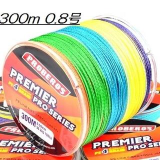 PEライン 高強度 PRO 0.8号 10lb/300m巻き 5色 カラー(釣り糸/ライン)