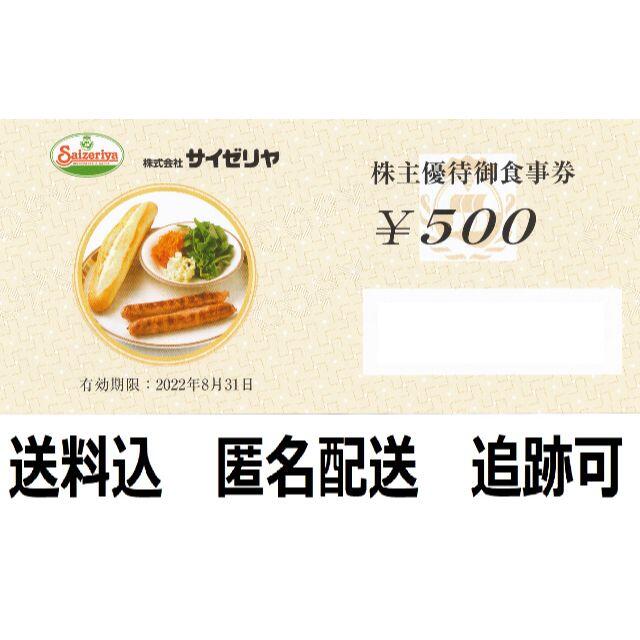 20000円分 サイゼリヤ 株主優待