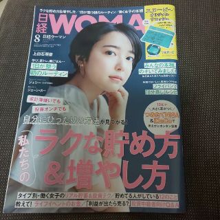 日経WOMAN 2021年 8月号(ビジネス/経済)