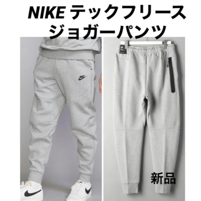 NIKE ナイキ　スウェット テックフリース ジョガーパンツ グレー ホワイト