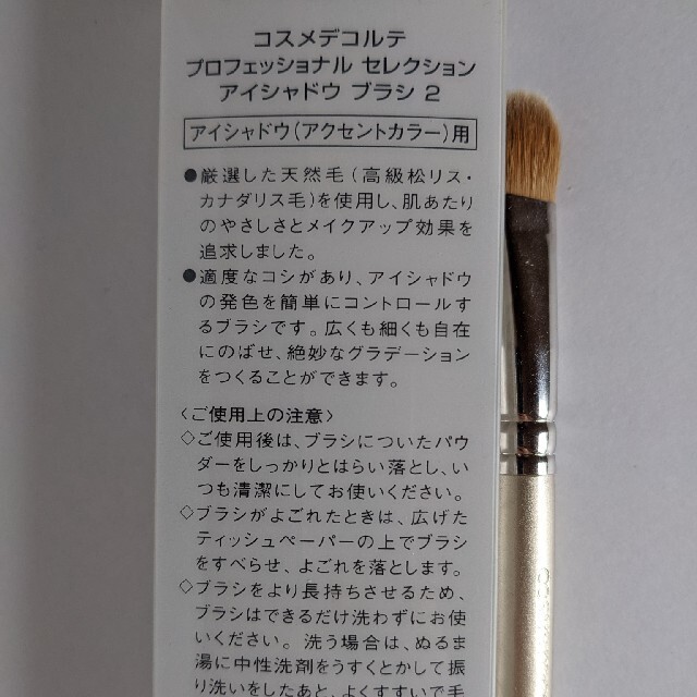 COSME DECORTE(コスメデコルテ)のDECORTÉ　アイシャドーブラシ コスメ/美容のメイク道具/ケアグッズ(ブラシ・チップ)の商品写真