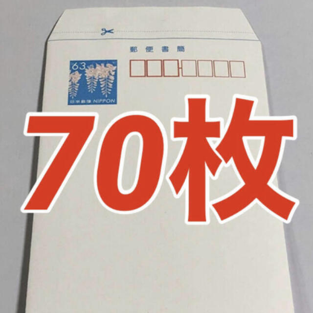 ミニレター 郵便書簡 63円 70枚 使用済み切手 官製はがき Mail Zooma Mg