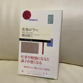 若者の「うつ」 「新型うつ病」とは何か(その他)