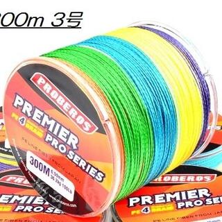 PEライン 高強度 PRO 3号 30lb・300m巻き 5色 カラー(釣り糸/ライン)
