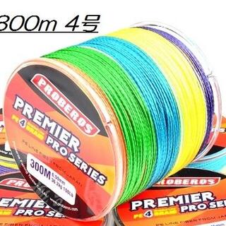 PEライン 高強度 PRO 4号 40lb/300m巻き 5色 カラー(釣り糸/ライン)