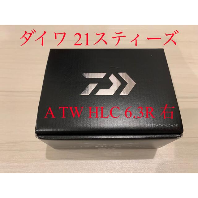 【美品・送料込】ダイワ 21スティーズ A TW HLC 6.3R 右