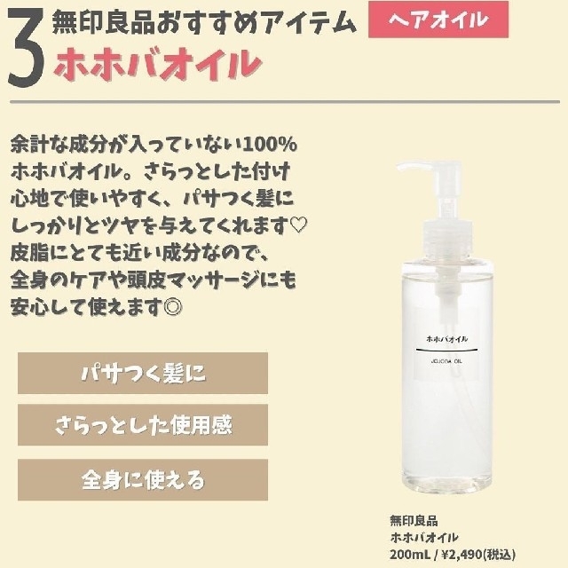 MUJI (無印良品)(ムジルシリョウヒン)の●新品未開封●  無印良品  ホホバオイル／200ml／【２本セット】 コスメ/美容のボディケア(ボディオイル)の商品写真