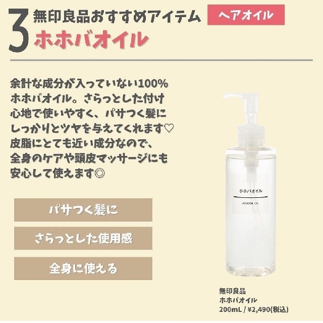 MUJI (無印良品)(ムジルシリョウヒン)の◆新品未開封◆  無印良品  ホホバオイル／200ml／【２本セット】 コスメ/美容のボディケア(ボディオイル)の商品写真