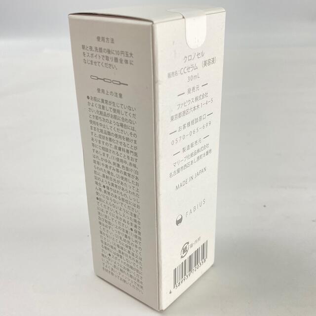 FABIUS CHRONO CELL クロノセル 30ml 1ヶ月分