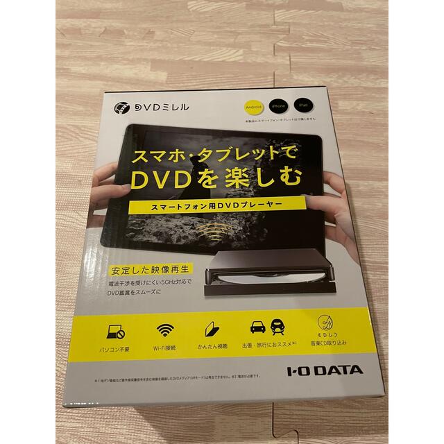 I・O DATA DVDミレル スマートフォン用DVDプレーヤー DVRP-W8 PC周辺機器