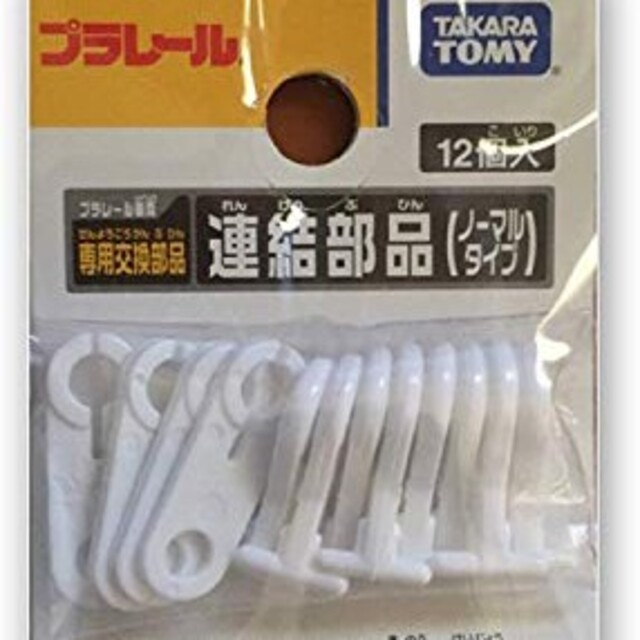 タカラトミー(TAKARA TOMY) プラレール 連結部品 エンタメ/ホビーのおもちゃ/ぬいぐるみ(鉄道模型)の商品写真