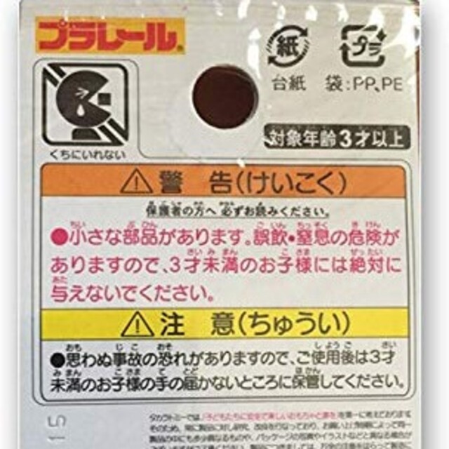 タカラトミー(TAKARA TOMY) プラレール 連結部品 エンタメ/ホビーのおもちゃ/ぬいぐるみ(鉄道模型)の商品写真