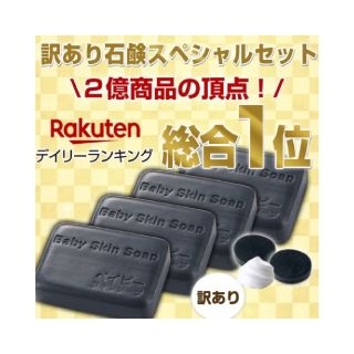 【訳ありおまけ付き】ベイビースキンソープ ベイビーちゃん 80g2個 石鹸(ボディソープ/石鹸)