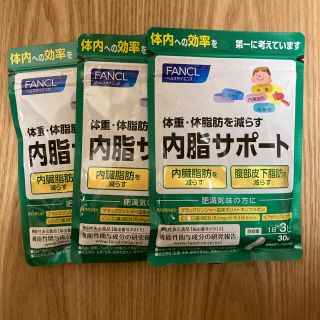 ファンケル(FANCL)の内脂サポート(ダイエット食品)