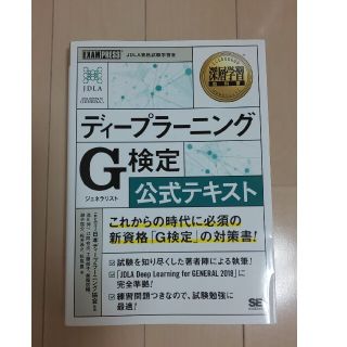 ひろまてぃ様専用 G検定セット(資格/検定)