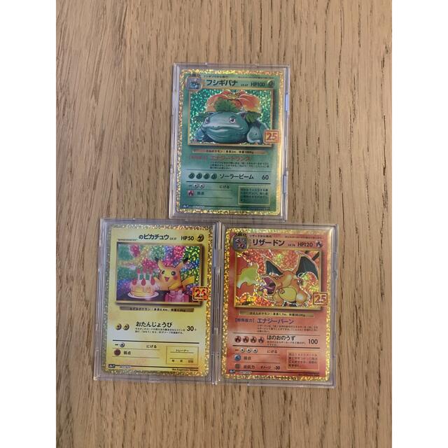 ポケモンカード 25thプロモ リザードン フシギバナ ピカチュウ ポケモンカード 25thプロモ リザードン フシギバナ ピカチュウ
