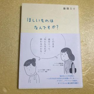 ほしいものはなんですか？(その他)