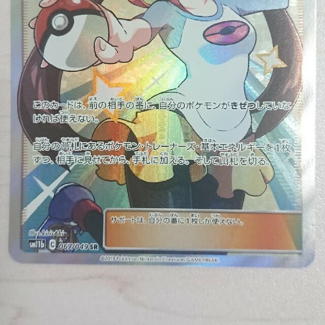 メイ sr ポケモンカード