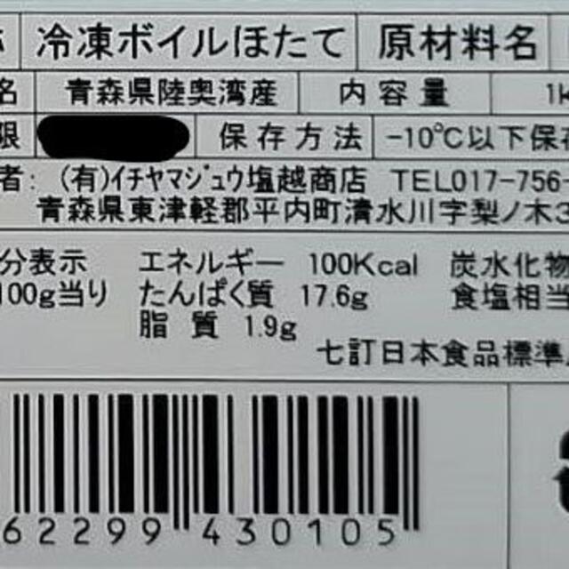 海の旨味たっぷり！青森県産ボイルホタテ 食品/飲料/酒の食品(魚介)の商品写真