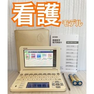 カシオ(CASIO)の良品※看護医学電子辞書９ 医学書院 看護大事典 IS-N9000※C19pt(電子ブックリーダー)